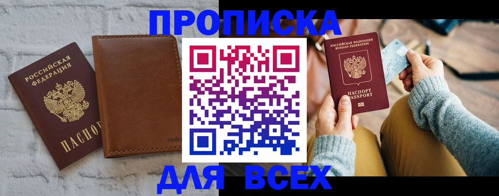 временная прописка в Нефтеюганске